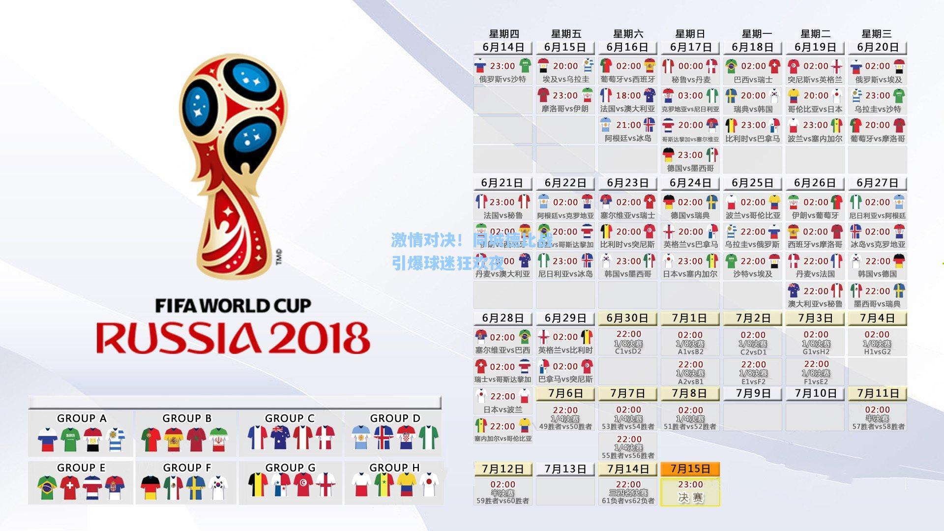 激情对决！同城德比战引爆球迷狂欢夜