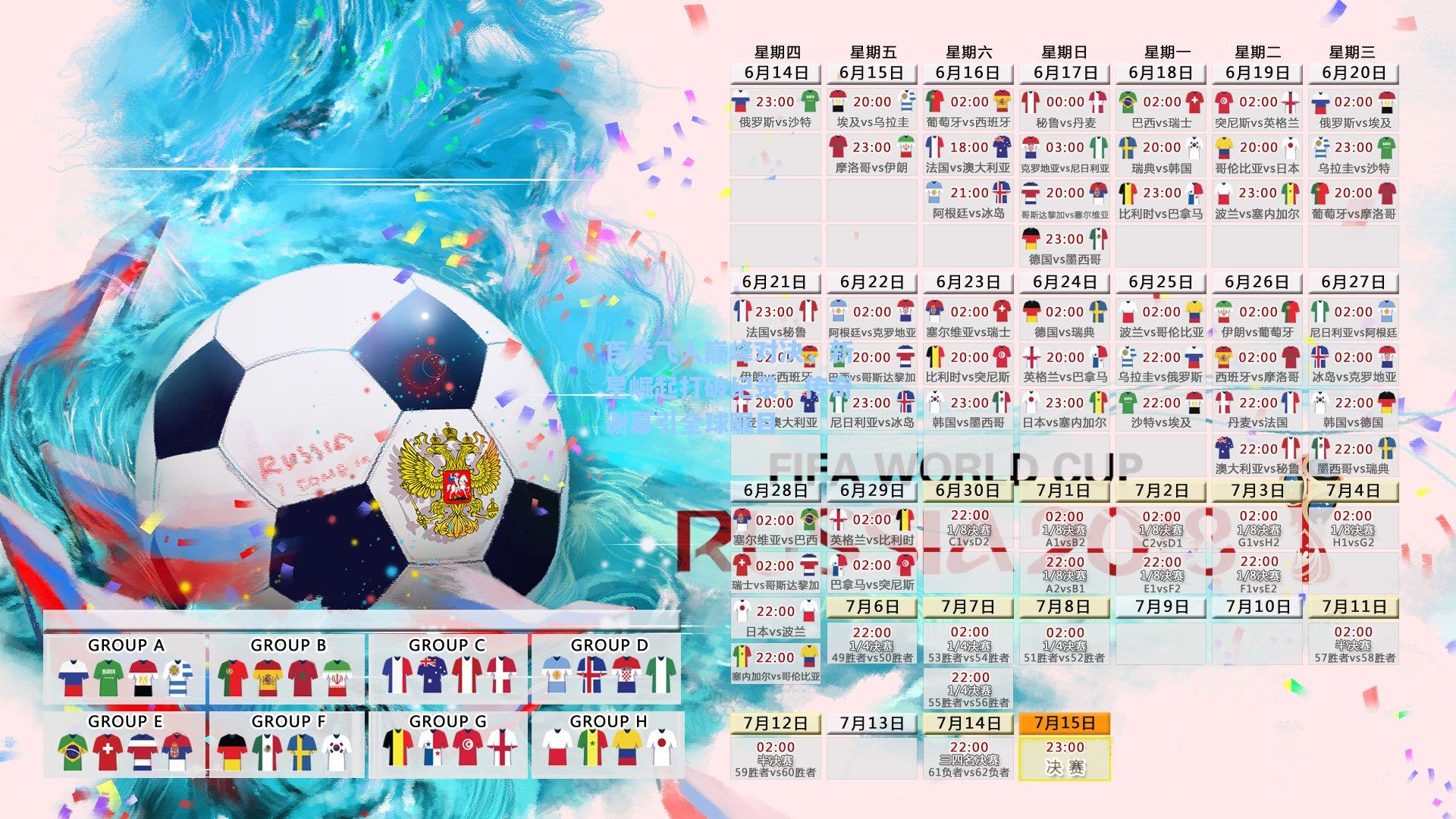 百米飞人巅峰对决，新星崛起打破纪录，传奇谢幕引全球瞩目
