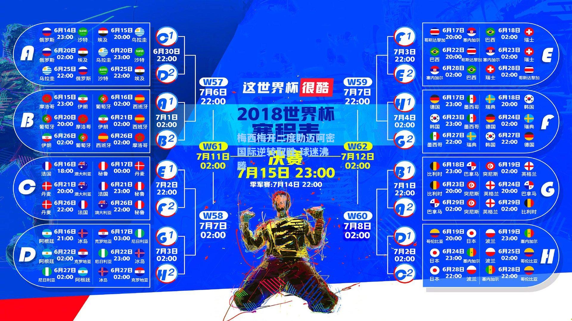 梅西梅开二度助迈阿密国际逆转取胜 球迷沸腾