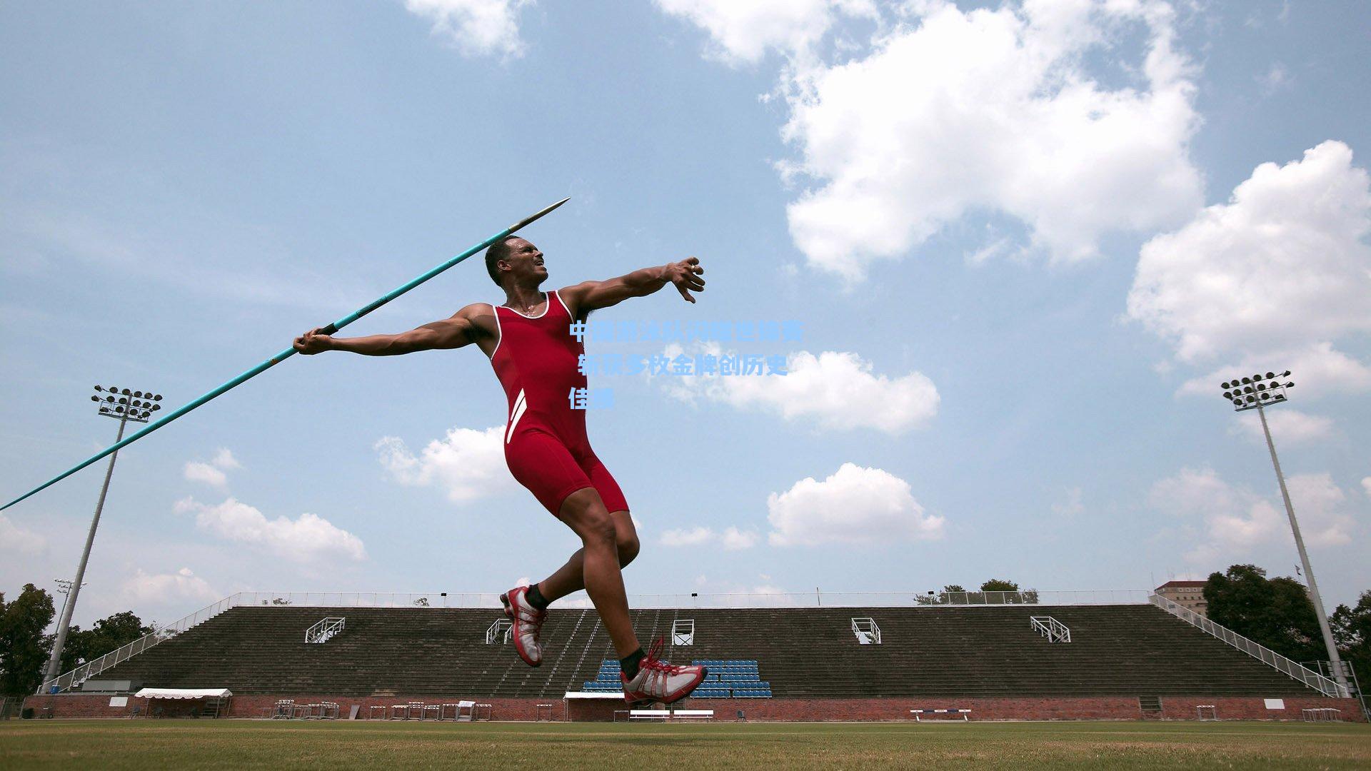 中国游泳队闪耀世锦赛 斩获多枚金牌创历史佳绩