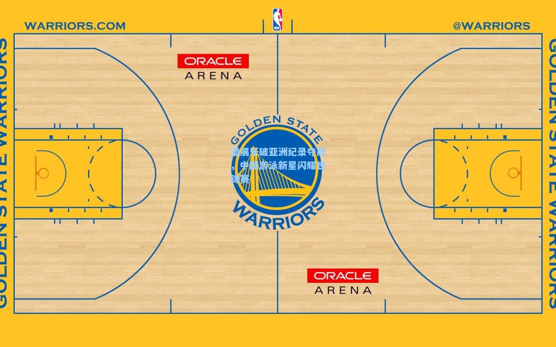 潘展乐破亚洲纪录夺冠，中国游泳新星闪耀世锦赛