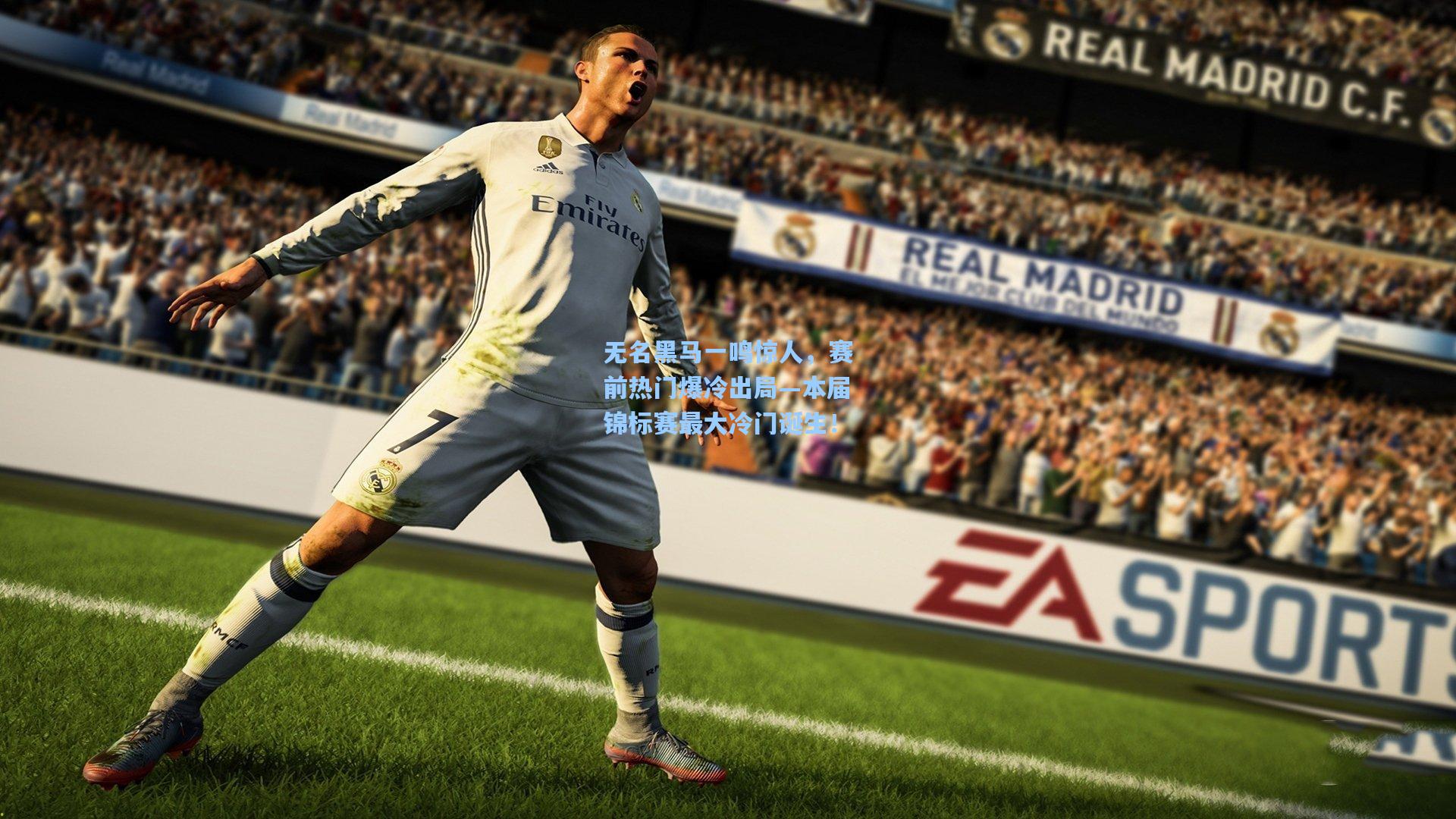 无名黑马一鸣惊人，赛前热门爆冷出局—本届锦标赛最大冷门诞生！