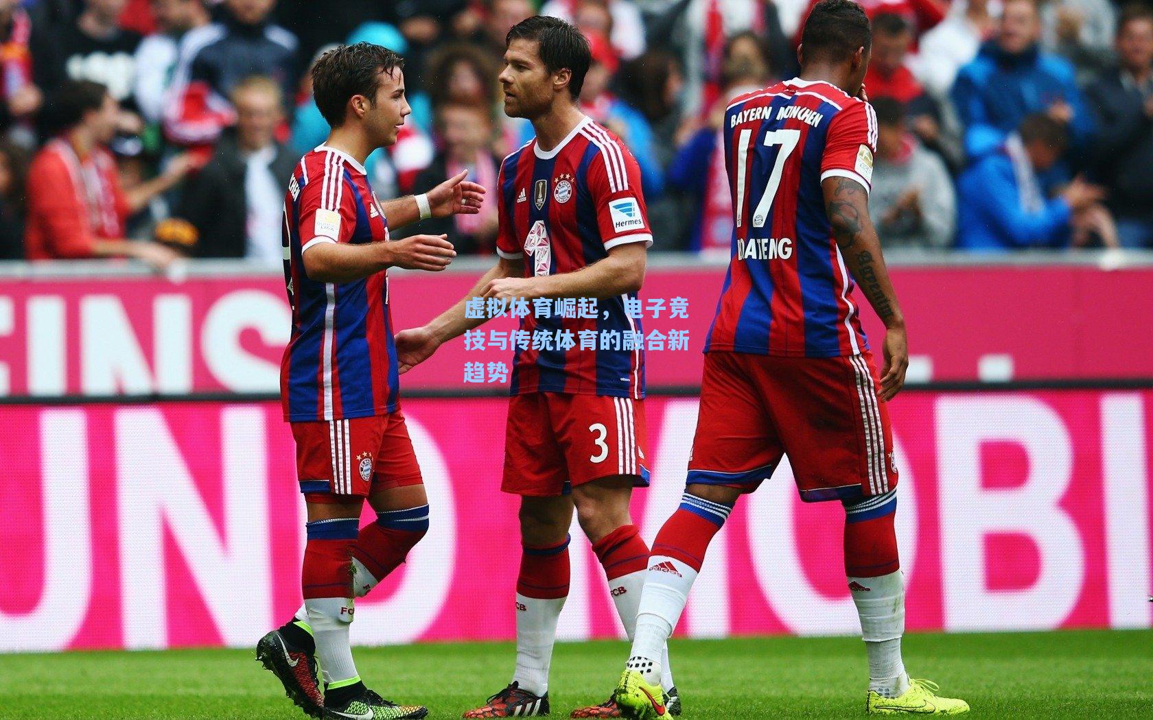 虚拟体育崛起，电子竞技与传统体育的融合新趋势