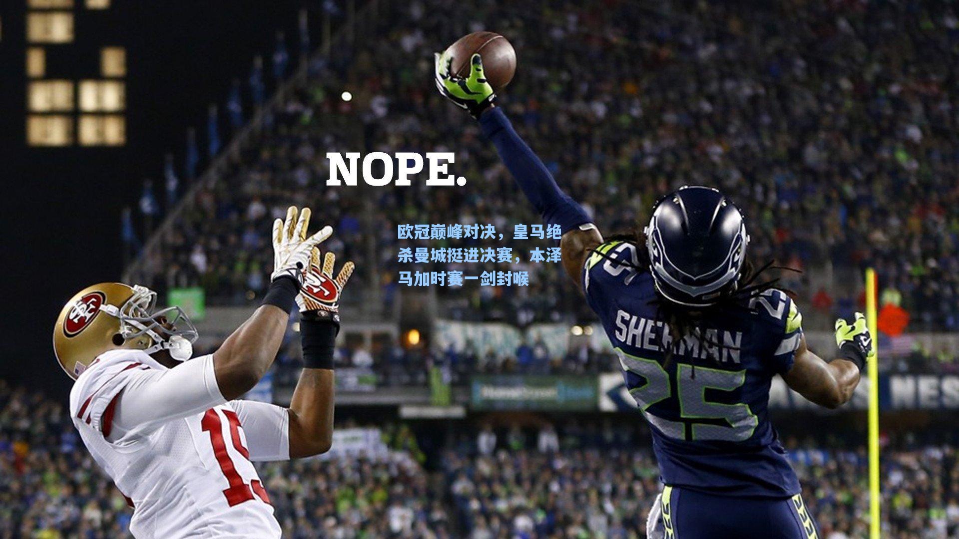 欧冠巅峰对决，皇马绝杀曼城挺进决赛，本泽马加时赛一剑封喉