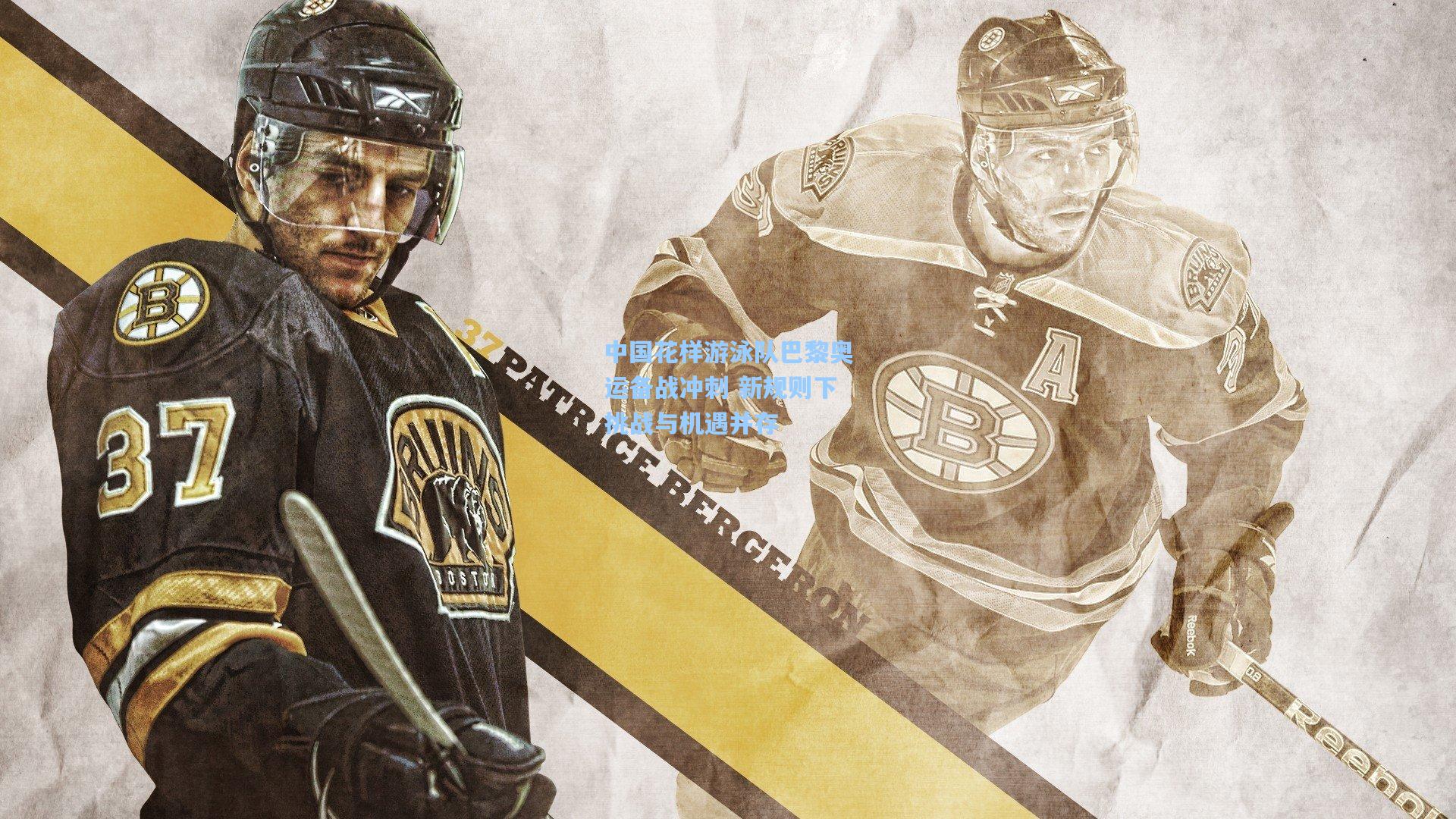 中国花样游泳队巴黎奥运备战冲刺 新规则下挑战与机遇并存