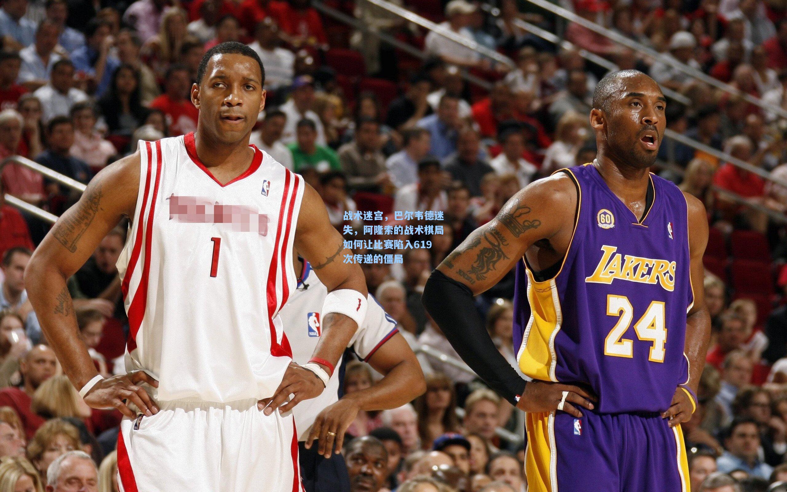 战术迷宫,巴尔韦德迷失,阿隆索的战术棋局如何让比赛陷入619次传递的僵局