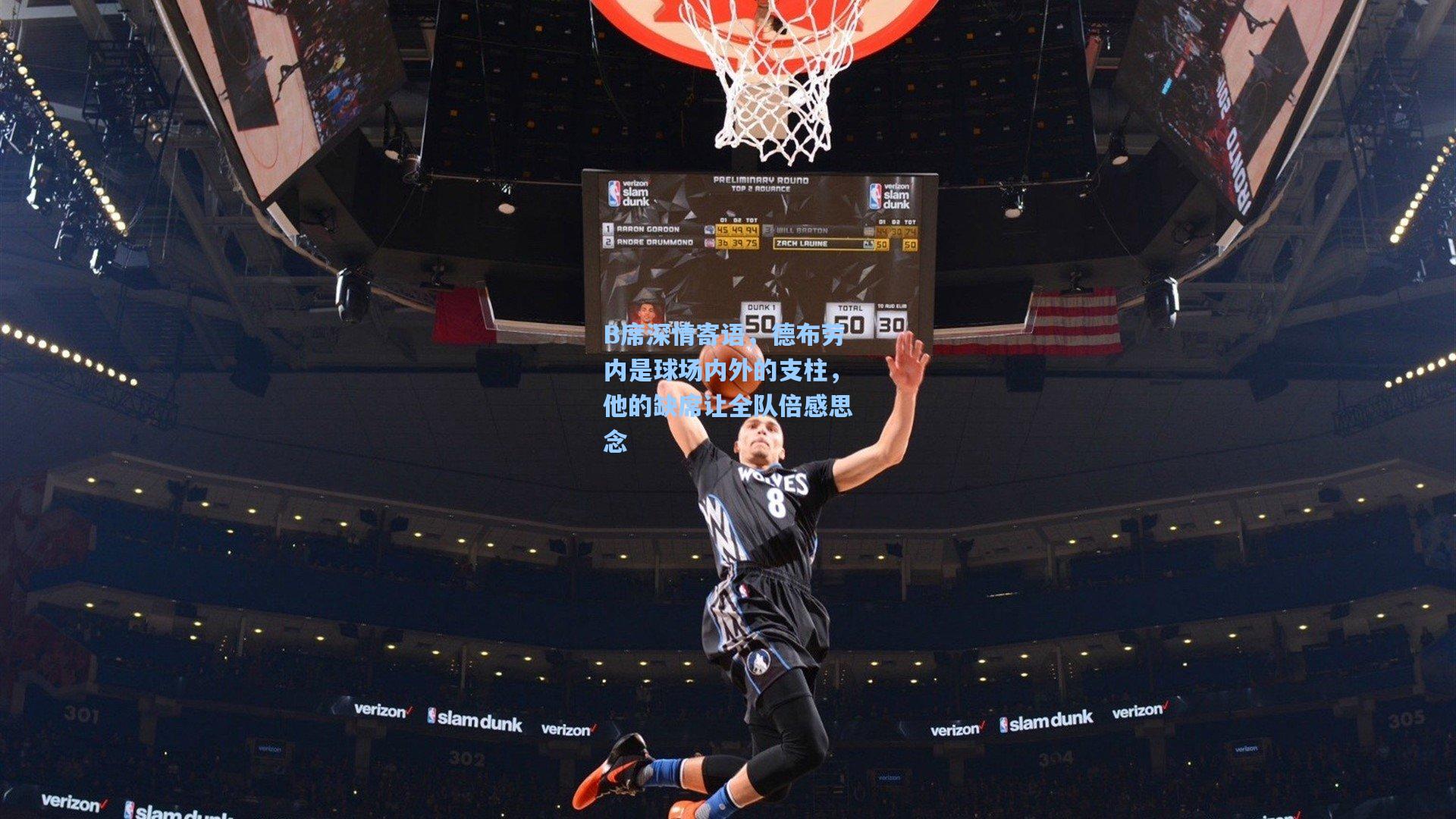 B席深情寄语，德布劳内是球场内外的支柱，他的缺席让全队倍感思念