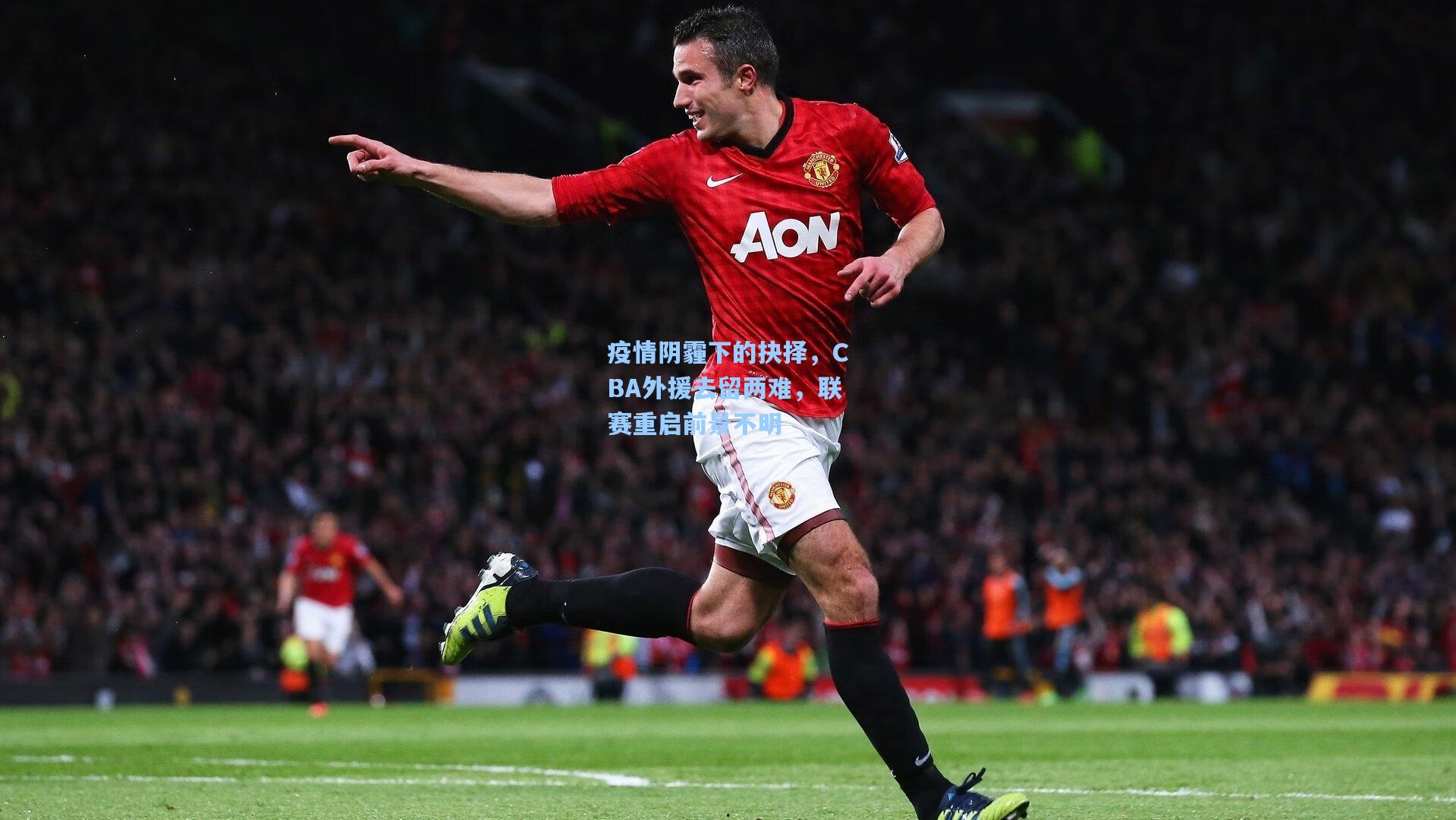 疫情阴霾下的抉择，CBA外援去留两难，联赛重启前景不明